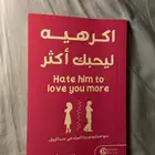 كتاب اكرهيه ليحبك