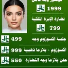 عروض أسنان وجلدية وهدايا ممتازة