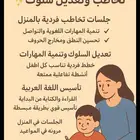 اخصائيه صعوبات تعلم وتعديل سلوك وتنميه مهارات