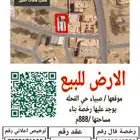 للبيع ارض سكنيه مميزه