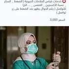 مؤسسه المحمودي للتمريض المنزلي ورعايةالمسنين في المنزل