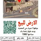 للبيع ارض سكنيه مميزه جدا