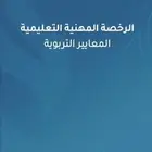 الرخصة المهنية العام