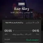 تذكرة الخطوط السعودية