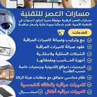 عروض جبارة على تركيب الكاميرات والعقود