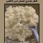حبيبات الكفير فطر هندي