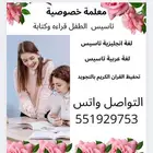 معلمة ممتازة في التأسيس