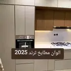 مطابخ بسعر المصنع