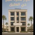 أدوار فاخرة للبيع الرياض حي العقيق