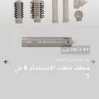 استشوار كلارا البيع ب 350 اللي 300