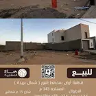 قطعة أرض بحي النور ( شمال بريدة )