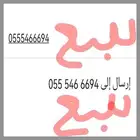 رقم للبيع