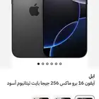 ايفون 16 برومكس الذاكره الداخليه 256جيجابايت السعر 4550