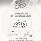 تصميم دعوات مميزه وفخمه