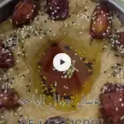 عسل جبال الباحه