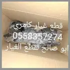 كراسي مكينة كامري ومقصات وعكوس أصلي موديلات 2009الى 2017