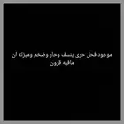 فحل حري نسف