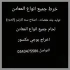 مخرطه