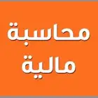 افضل مدرس محاسبة في الرياض