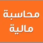 افضل مدرس محاسبة ورياضيات بالرياض