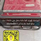 ماطور مولد كهرباء للبيع