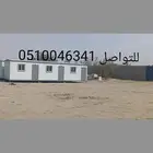 مصنع الكرفانات والبيوت الجاهزة والبركسات