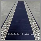 ممر ومشايه كحلي