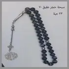 سبحة مميزة وفريدة