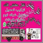 نقل اثاث