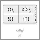 لوحة خصوصي