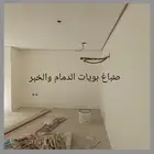صباغ بويات الدمام والخبر