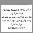 معلمة تدريس انجلش خبره16 عام
