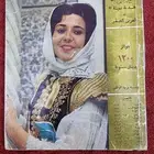 مجلة (العربي) قديمة جدا عمرها أكثر من 60 عام