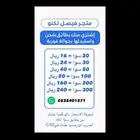 نشتري منكم بطايق سوا بالتسعيره الموجوده بالصوره