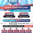 دبلوم إدارة موارد بشرية حضوري وعن بعد الرياض