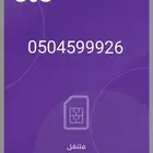 رقم مميز stc سوا هايبرد للبيع