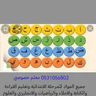 مدرس معلم خصوصي جميع المواد للمرحلة الابتدائية رياضيات