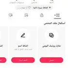 حساب تيك توك