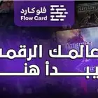 فلو كارد المنتجات الرقميه