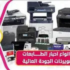 صيانة آلات التصوير طابعات بيع احبار الطابعات التوصيل مجانا