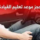 مدرب قياده السيارات لل الرجال والحريم مدربي يمني خبره
