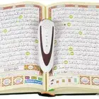 القلم القارئ للقران الكريم
