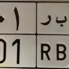 لوحة مميزه للبيع 101