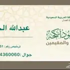 مأذون شرعي للسعودين والمقيمين