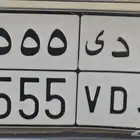 لوح سياره