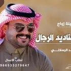 شيلات ماجد الرسلاني 2026 زفات وشيلات بالاسماء