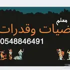 معلم رياضيات وقدرات وتحصيلى