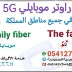 موبايلي باقات راوتر 5G
