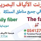 الياف بصرية موبايلي