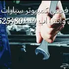 فحص كمبيوتر سيارات بجهاز خاص